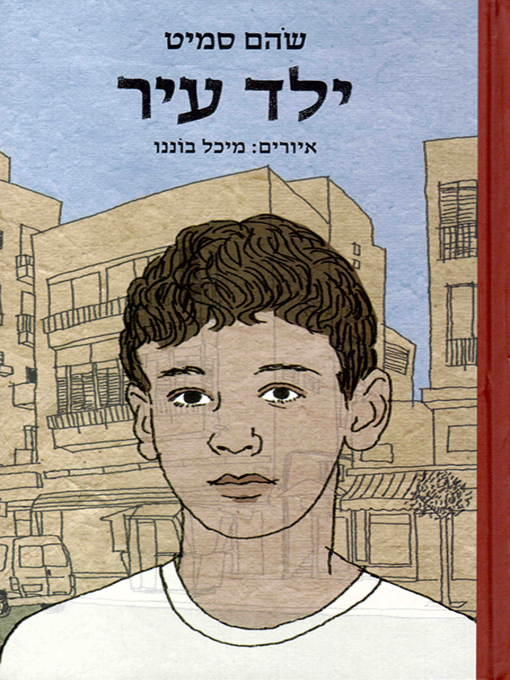 Title details for ילד עיר - City Boy by שהם סמיט - Available